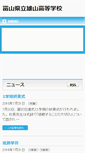 Mobile Screenshot of oyama-h.tym.ed.jp