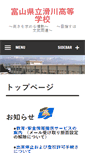 Mobile Screenshot of namerikawa-h.tym.ed.jp